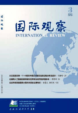 国际观察封面